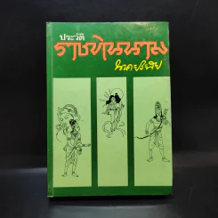ประวัติราชทินนาม - นาคะประทีป รูปที่ 1