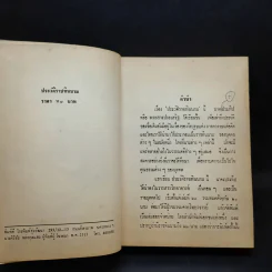 ประวัติราชทินนาม - นาคะประทีป รูปที่ 10