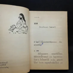 ประวัติราชทินนาม - นาคะประทีป รูปที่ 12