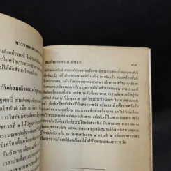 พระราชพงศาวดาร กรุงรัตนโกสินทร์ รัชกาลที่ 2 เล่ม 1 - สมเด็จพระเจ้าบรมวงศ์เธอ กรมพระยาดำรงราชานุภาพ รูปที่ 22