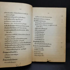 พระราชพงศาวดาร กรุงรัตนโกสินทร์ รัชกาลที่ 2 เล่ม 1 - สมเด็จพระเจ้าบรมวงศ์เธอ กรมพระยาดำรงราชานุภาพ รูปที่ 17