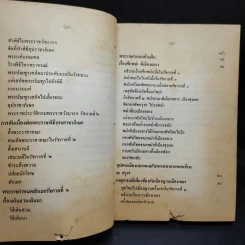 พระราชพงศาวดาร กรุงรัตนโกสินทร์ รัชกาลที่ 2 เล่ม 1 - สมเด็จพระเจ้าบรมวงศ์เธอ กรมพระยาดำรงราชานุภาพ รูปที่ 15