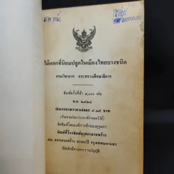 ไม้ดอกที่นิยมปลูกในเมืองไทยบางชนิด รูปที่ 8