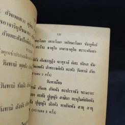 หนังสือคู่มือปฏิบัติกัมมัฏฐานและประวัติ การนิมิตธรรมะเจดีย์ของพระภิกษุนิกร ธมุมวาที รูปที่ 13