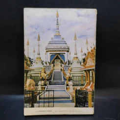 หนังสือคู่มือปฏิบัติกัมมัฏฐานและประวัติ การนิมิตธรรมะเจดีย์ของพระภิกษุนิกร ธมุมวาที รูปที่ 2
