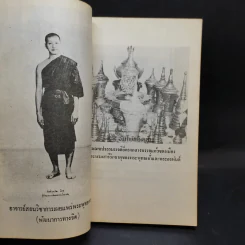 หนังสือคู่มือปฏิบัติกัมมัฏฐานและประวัติ การนิมิตธรรมะเจดีย์ของพระภิกษุนิกร ธมุมวาที รูปที่ 9