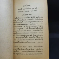 หนังสือคู่มือปฏิบัติกัมมัฏฐานและประวัติ การนิมิตธรรมะเจดีย์ของพระภิกษุนิกร ธมุมวาที รูปที่ 12