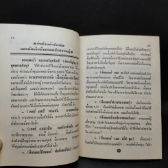 อาหารธรรมชาติเพื่อสุขภาพและความงาม - มูลนิธิธรรมสันติ รูปที่ 10