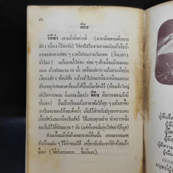 อาหารธรรมชาติเพื่อสุขภาพและความงาม - มูลนิธิธรรมสันติ รูปที่ 11