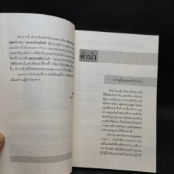 เส้นทางชีวิตบนใบหน้า คัมภีร์นรลักษณ์ - คเณศ แปล รูปที่ 10