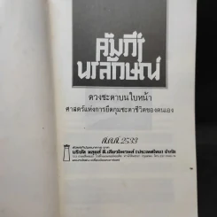 เส้นทางชีวิตบนใบหน้า คัมภีร์นรลักษณ์ - คเณศ แปล รูปที่ 8