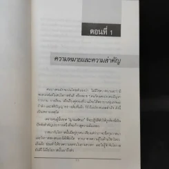 เส้นทางชีวิตบนใบหน้า คัมภีร์นรลักษณ์ - คเณศ แปล รูปที่ 13