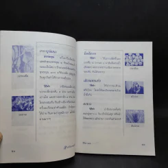ตำรับยาสมุนไพร - พระธรรมสิงหบุราจารย์ (หลวงพ่อจรัญ) รูปที่ 10