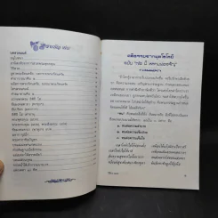 ตำรับยาสมุนไพร - พระธรรมสิงหบุราจารย์ (หลวงพ่อจรัญ) รูปที่ 9