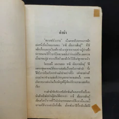 สยามสมัยโบราณ - ชาลี เอี่ยมกระสินธุ์ รูปที่ 9
