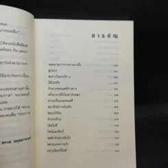 คุยกับประภาส - ประภาส ชลศรานนท์ รูปที่ 9