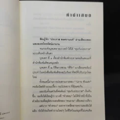 คุยกับประภาส - ประภาส ชลศรานนท์ รูปที่ 8
