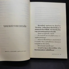 คุยกับประภาส - ประภาส ชลศรานนท์ รูปที่ 11