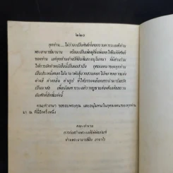 อาจาราภิวาท ที่ระลึกในมหาวโรกาส เสด็จพระราชดำเนินทรงบรรจุอัฐิ และทรงเปิดพระเจดีย์พิพิธภัณฑ์ พระอาจารย์ฝั้น อาจาโร รูปที่ 10