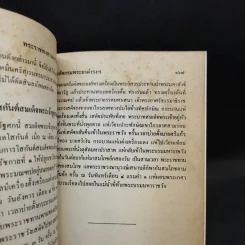 พระราชพงศาวดาร กรุงรัตนโกสินทร์ รัชกาลที่ 2 เล่ม 1 รูปที่ 12