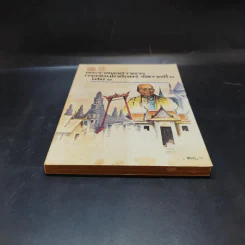 พระราชพงศาวดาร กรุงรัตนโกสินทร์ รัชกาลที่ 2 เล่ม 1 รูปที่ 4