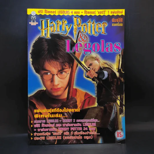 Harry Potter & Legolas รูปที่ 1