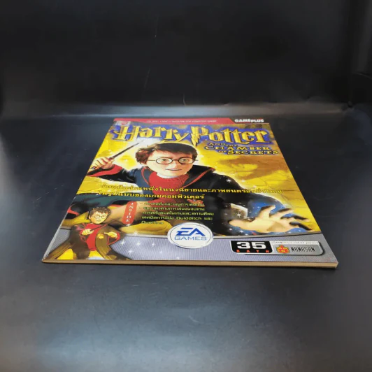 หนังสือเกม Harry Potter and the Chamber of Secrets รูปที่ 4