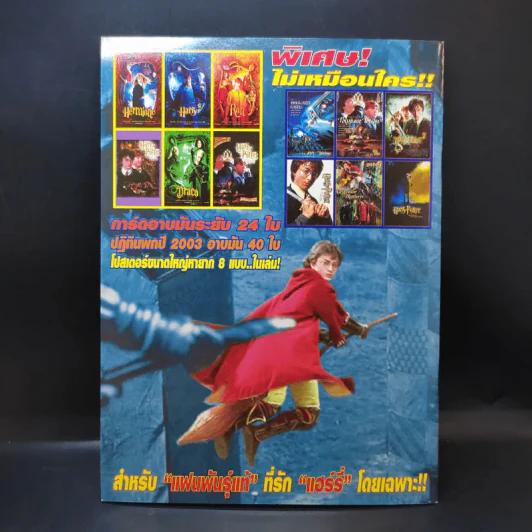Harry Potter ฉบับพิเศษ 3 Gold Collection รูปที่ 2