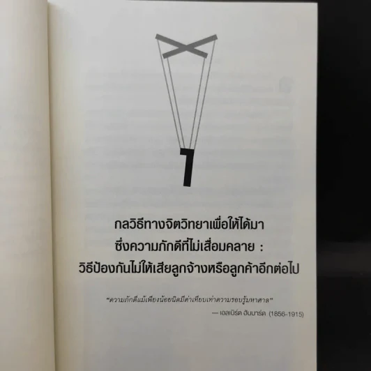 คิดจะเป็นนายคนต้องเก่งคน - ดร.เดวิด เจ.ไลเบอร์แมน รูปที่ 12