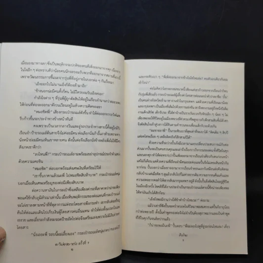 ฝันร้าย - ตะวันส่องอะวอ์ด 7 รูปที่ 10