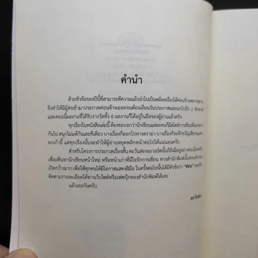 ฝันร้าย - ตะวันส่องอะวอ์ด 7 รูปที่ 8