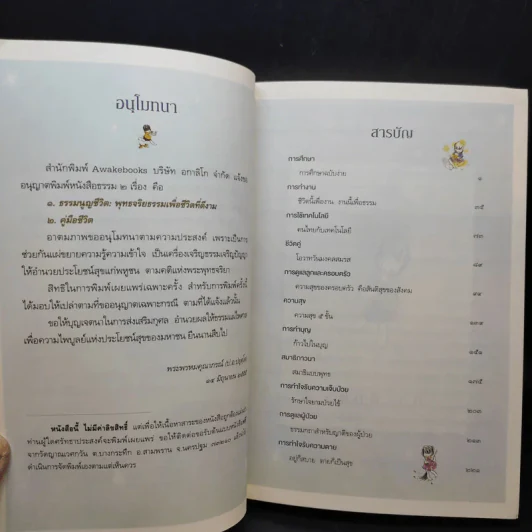 คู่มือชีวิต - พระพรหมคุณาภรณ์ (ป.อ.ปยุตโต) รูปที่ 11
