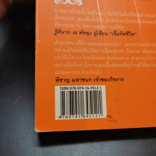 จะมืดกี่ด้านก็ผ่านได้ - กรรณิกา ธรรมเกษร รูปที่ 15