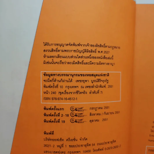 จะมืดกี่ด้านก็ผ่านได้ - กรรณิกา ธรรมเกษร รูปที่ 9