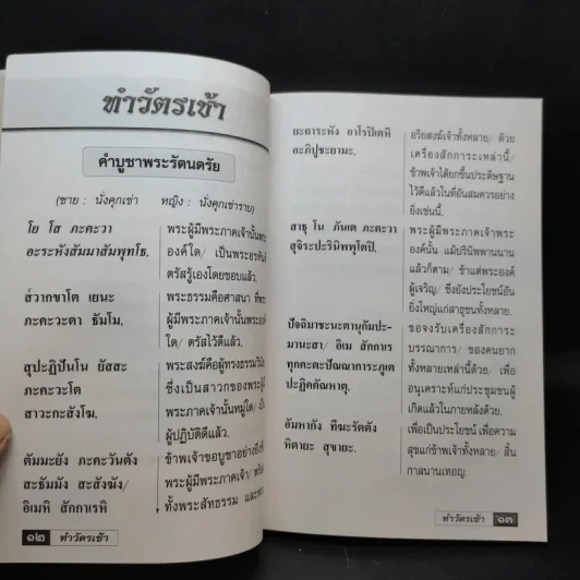 คู่มือสวดมนต์แปล ฉบับอุบาสก-อุบาสิกา วัดสังฆทาน รูปที่ 12