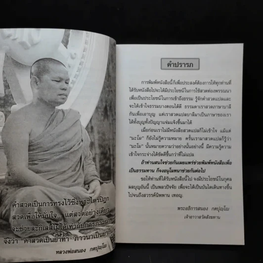 คู่มือสวดมนต์แปล ฉบับอุบาสก-อุบาสิกา วัดสังฆทาน รูปที่ 9