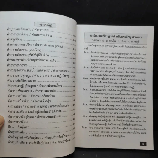 คู่มือสวดมนต์แปล ฉบับอุบาสก-อุบาสิกา วัดสังฆทาน รูปที่ 10