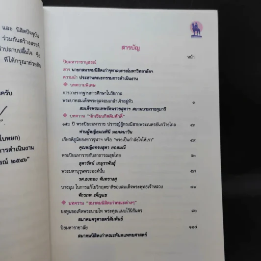 ปิยมหาราชานุสรณ์ พ.ศ.2546 เฉลิมพระเกียรติพระบาทสมเด็จพระจุลจอมเกล้าฯ วันพระราชสมภพครบ 150 ปี รูปที่ 11