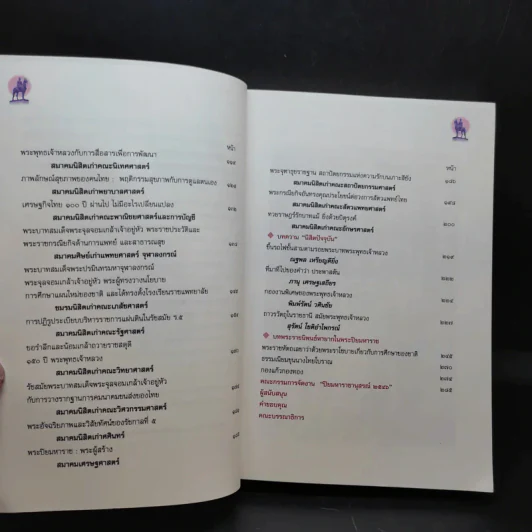 ปิยมหาราชานุสรณ์ พ.ศ.2546 เฉลิมพระเกียรติพระบาทสมเด็จพระจุลจอมเกล้าฯ วันพระราชสมภพครบ 150 ปี รูปที่ 12