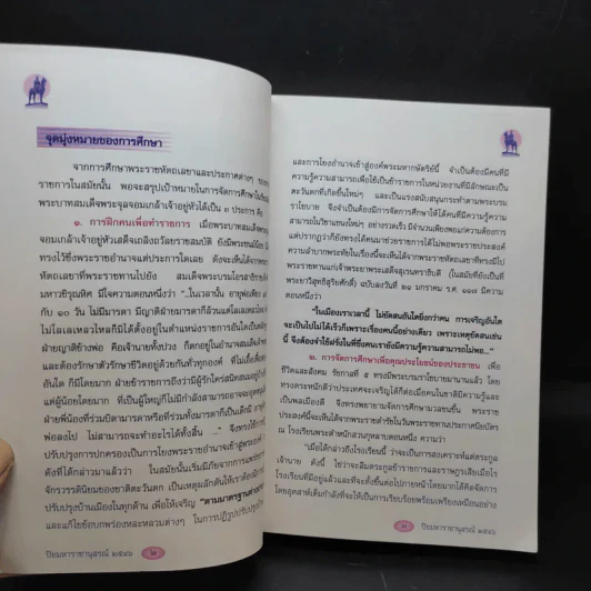 ปิยมหาราชานุสรณ์ พ.ศ.2546 เฉลิมพระเกียรติพระบาทสมเด็จพระจุลจอมเกล้าฯ วันพระราชสมภพครบ 150 ปี รูปที่ 15