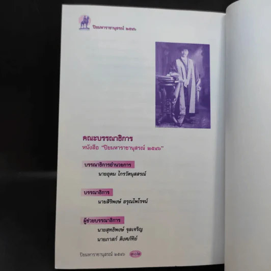 ปิยมหาราชานุสรณ์ พ.ศ.2546 เฉลิมพระเกียรติพระบาทสมเด็จพระจุลจอมเกล้าฯ วันพระราชสมภพครบ 150 ปี รูปที่ 16