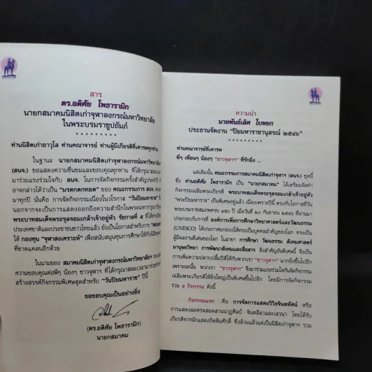 ปิยมหาราชานุสรณ์ พ.ศ.2546 เฉลิมพระเกียรติพระบาทสมเด็จพระจุลจอมเกล้าฯ วันพระราชสมภพครบ 150 ปี รูปที่ 10