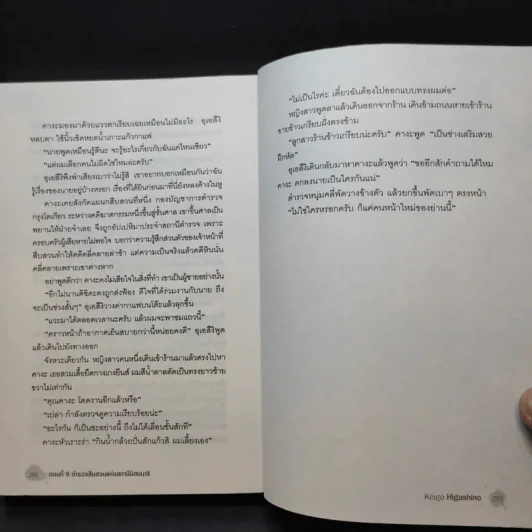 ฆาตกรรมปริศนากับตำรวจหน้าใหม่ - Keigo Higashino รูปที่ 13