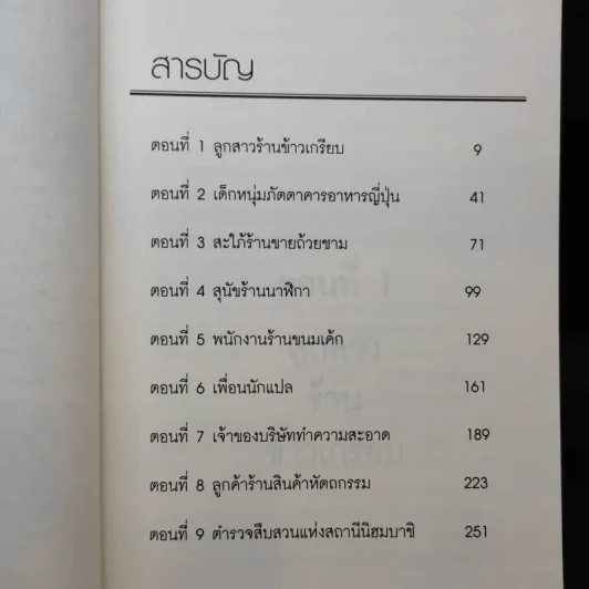 ฆาตกรรมปริศนากับตำรวจหน้าใหม่ - Keigo Higashino รูปที่ 11