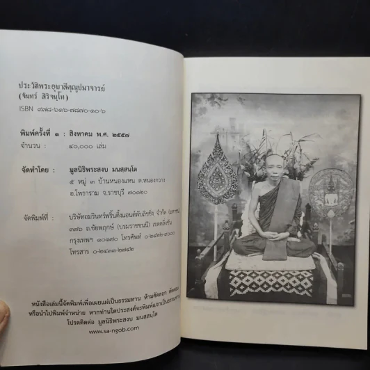 ประวัติพระอุบาลีคุณูปมาจารย์ (จันทร์ สิริจันโท) รูปที่ 8