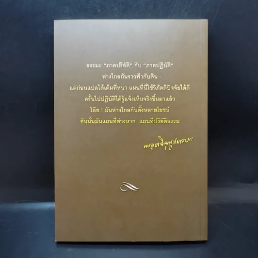 ประวัติพระอุบาลีคุณูปมาจารย์ (จันทร์ สิริจันโท) รูปที่ 2