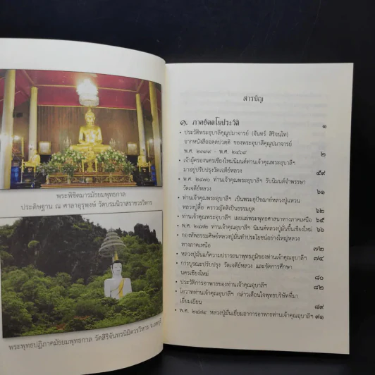 ประวัติพระอุบาลีคุณูปมาจารย์ (จันทร์ สิริจันโท) รูปที่ 12