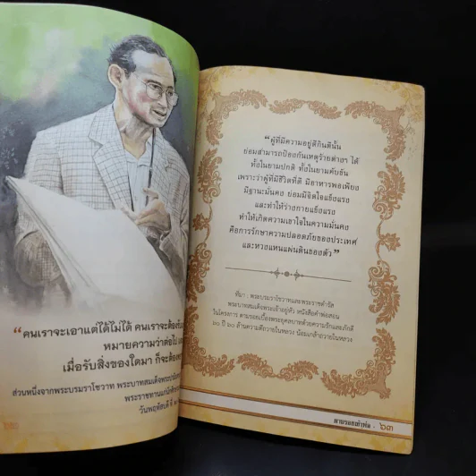 ตามรอยเท้าพ่อ รูปที่ 14