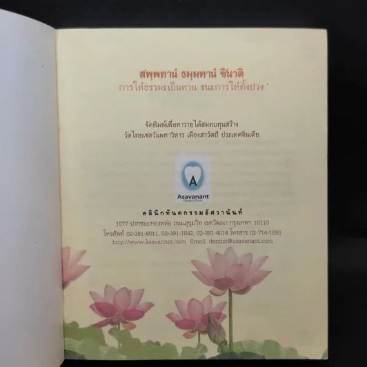 สู่แดนพุทธองค์ อินเดีย-เนปาล - พระราชรัตนรังษี (วีรยุทธ์ วีรยุทโธ) รูปที่ 8