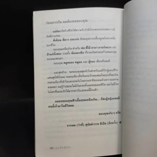 บันทึกสี่เท้า จากหัวใจผู้ไร้บ้าน - นายซีเปีย รูปที่ 11